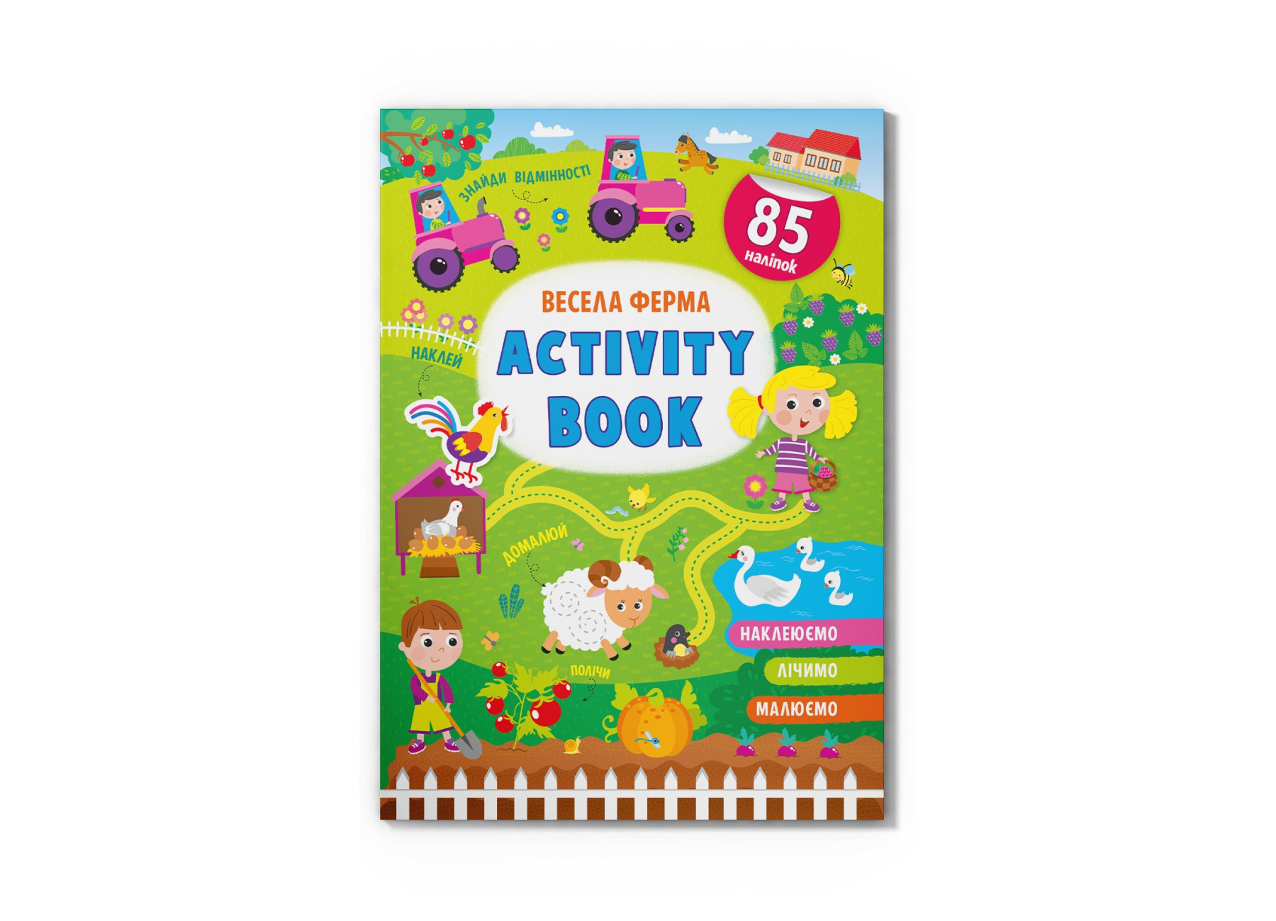 Activity Book. Весела ферма. 16 с. Кристал Бук